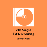 7/13 7th Single『オレンジkiss』発売