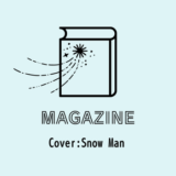 1/22 Myojo 2025年3月号 Snow Man表紙