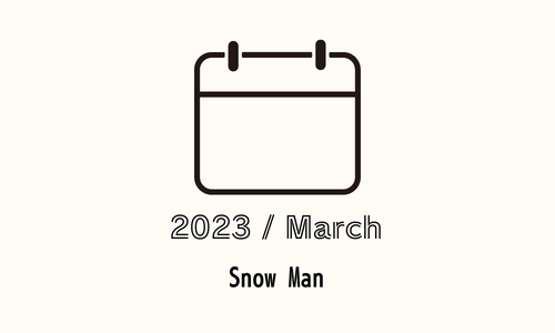 2023年3月予定