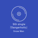 9/6 9th Single『Dangerholic』発売