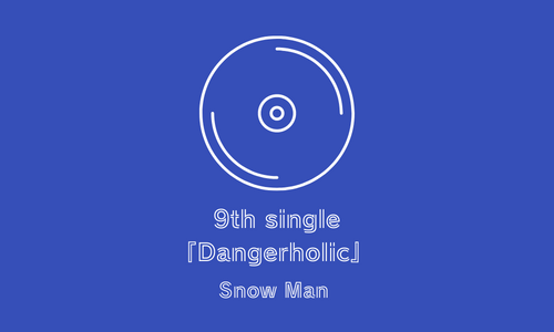 9/6 9th Single『Dangerholic』発売