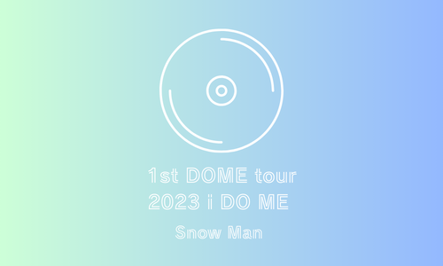 12/31 『1st DOME tour 2023 i DO ME』 発売