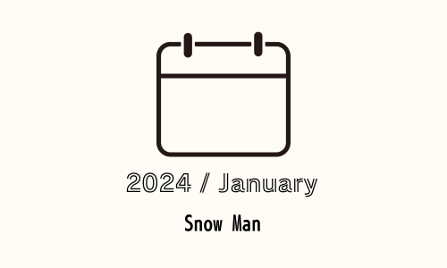 2024年1月予定