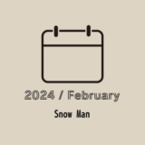 2024年2月予定