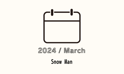 2024年3月予定