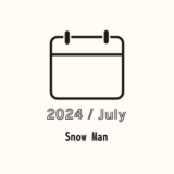 2024年7月予定