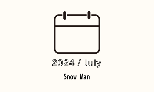 2024年7月予定