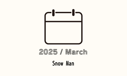 2025年3月予定