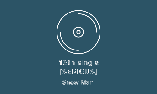 7/23 12th Single 『SERIOUS』発売